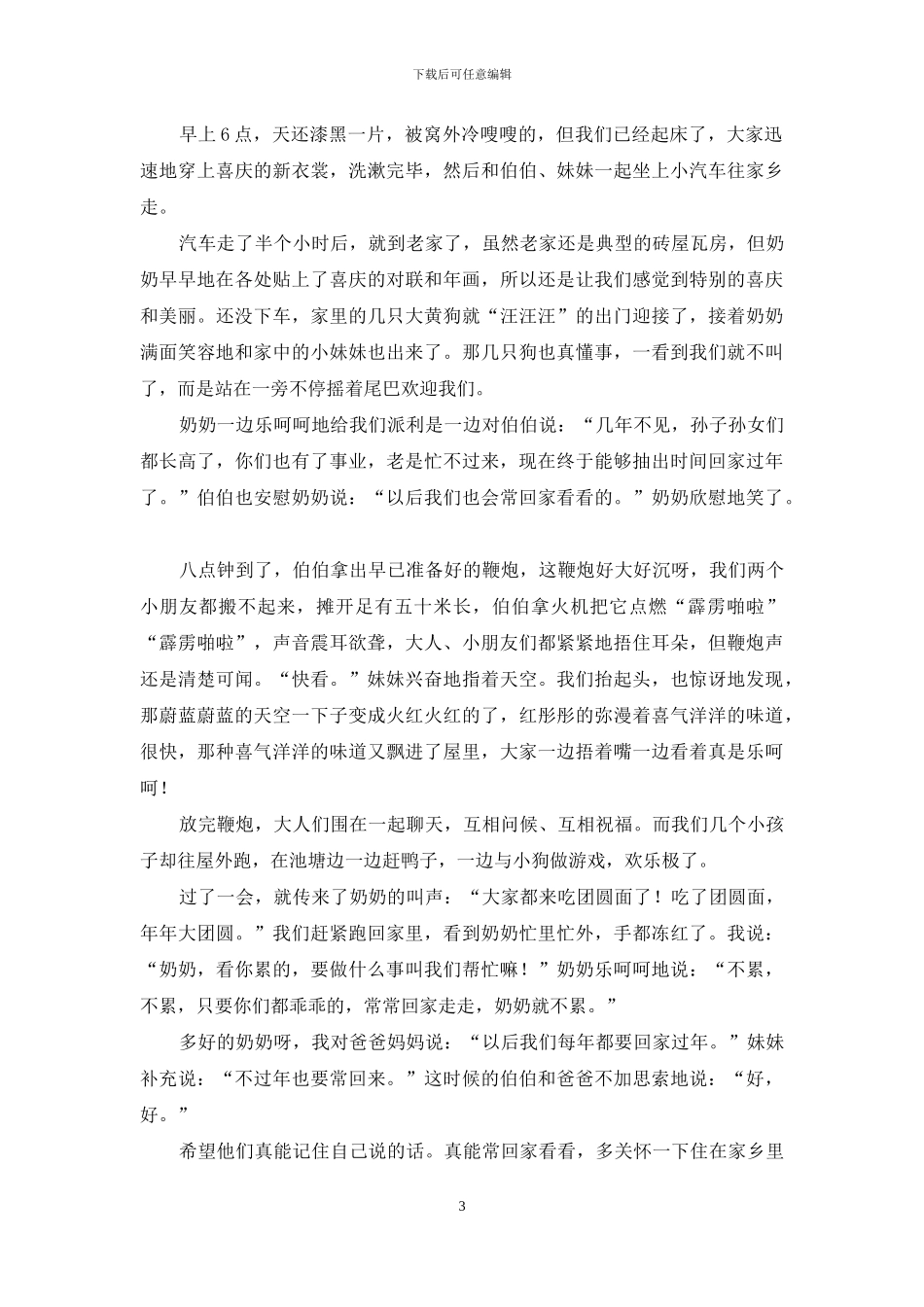 精选春节初二作文三篇_第3页