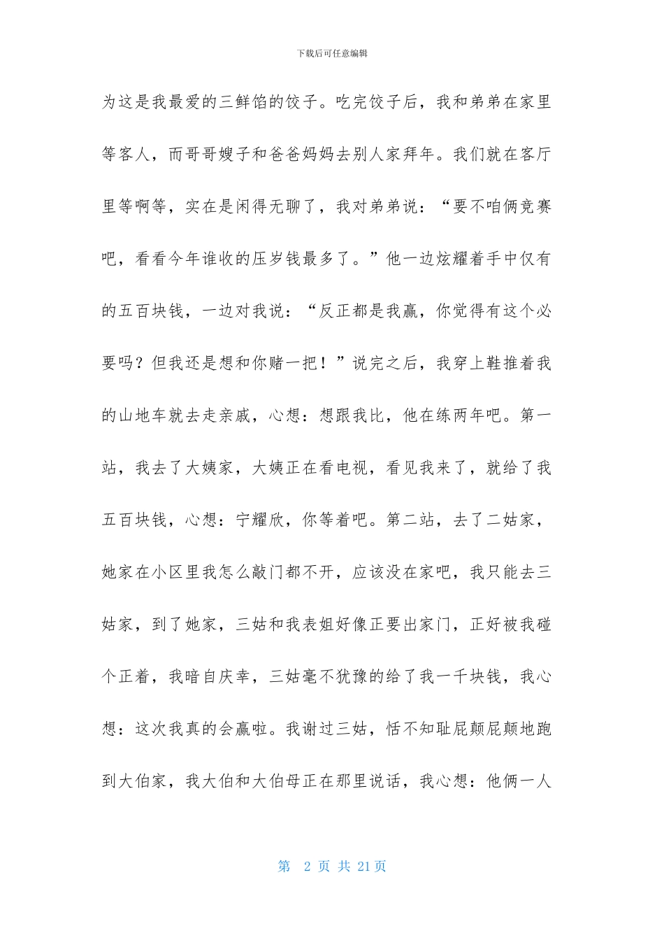精选春节的作文500字集合10篇_第2页
