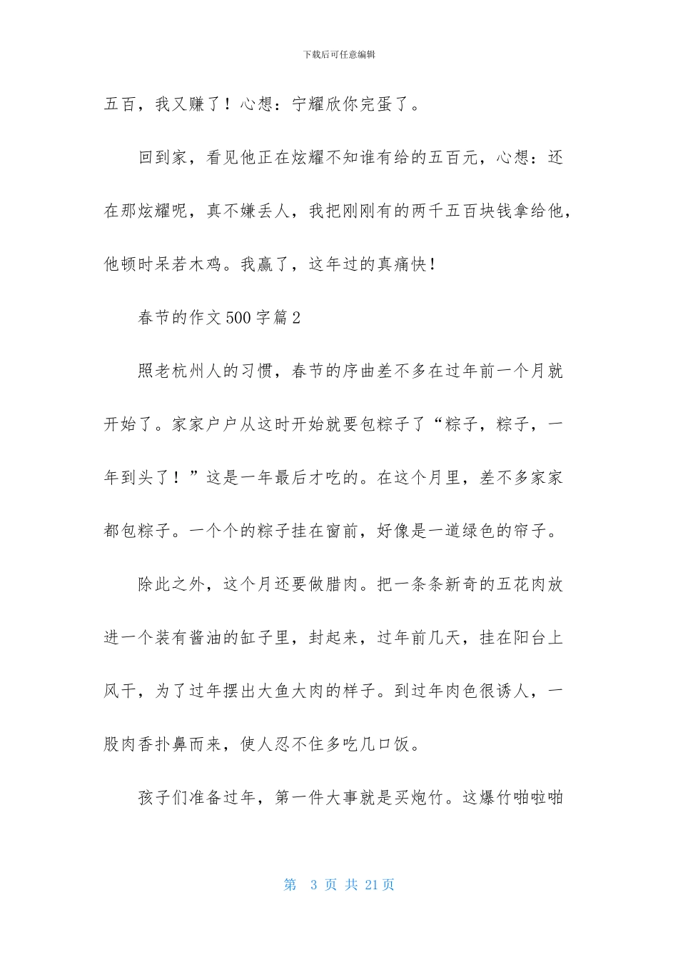 精选春节的作文500字集合10篇_第3页