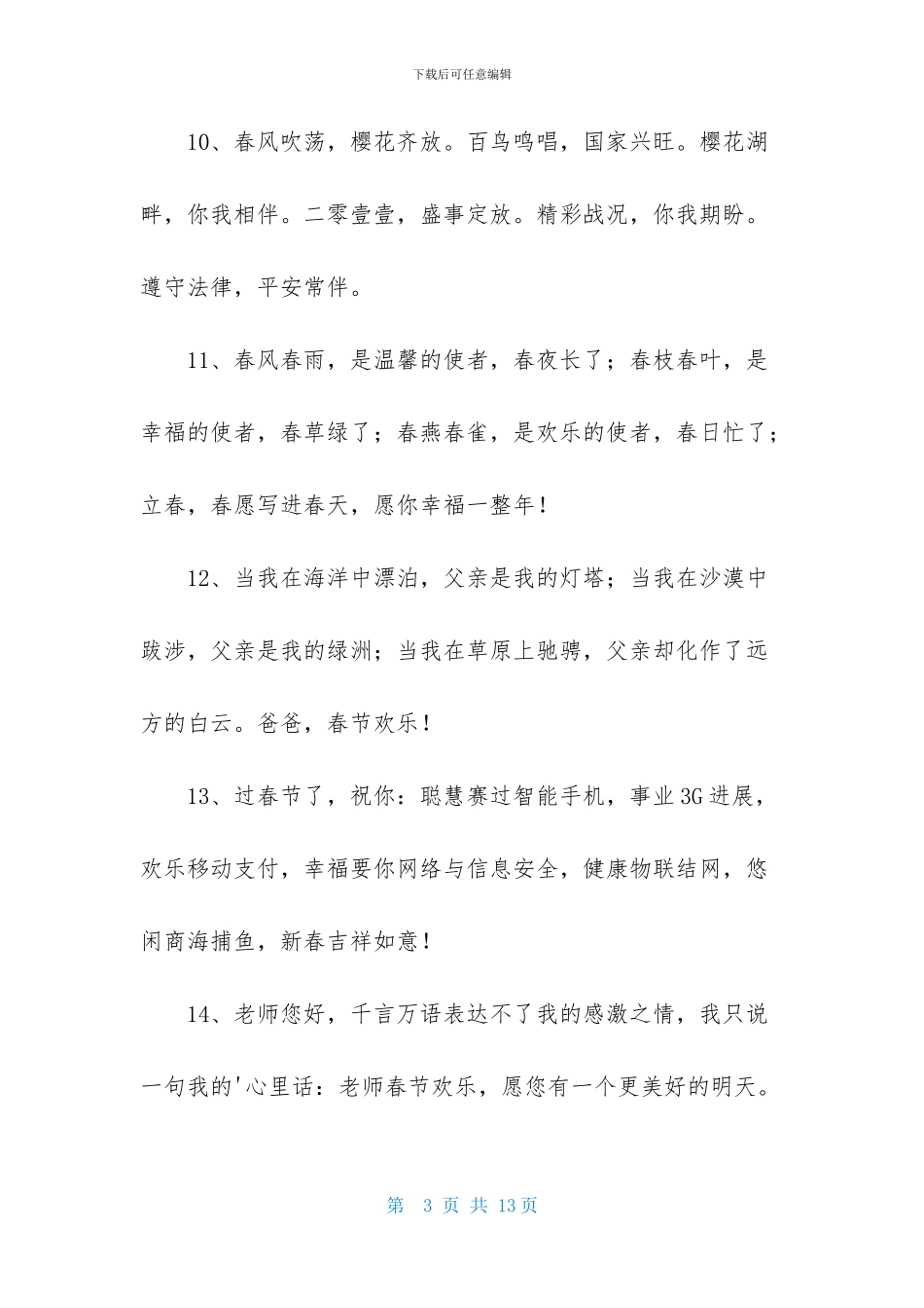 精选春节祝福问候语汇总57句_第3页