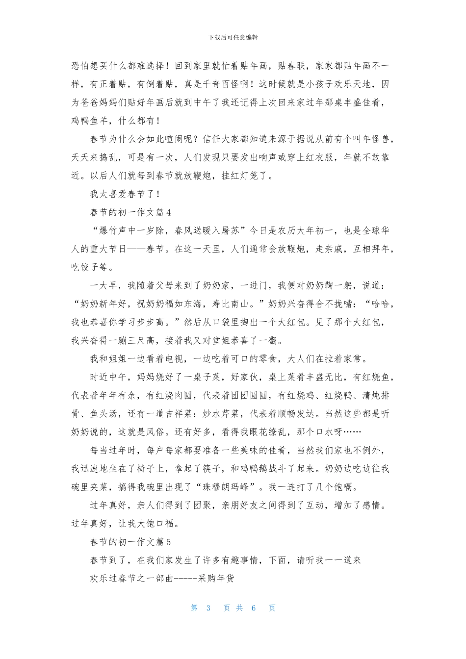 精选春节的初一作文锦集7篇_第3页