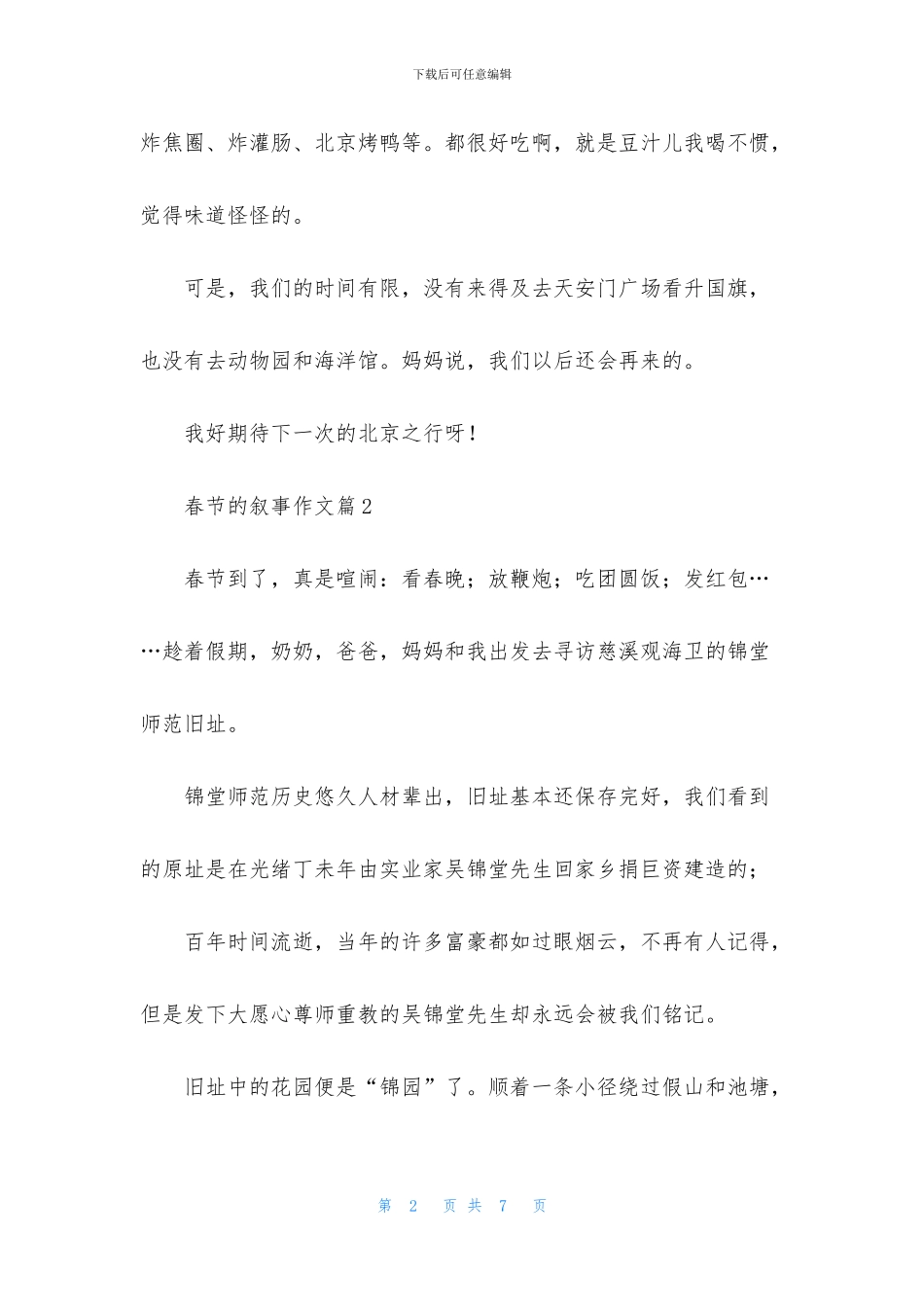 精选春节的叙事作文4篇_第2页