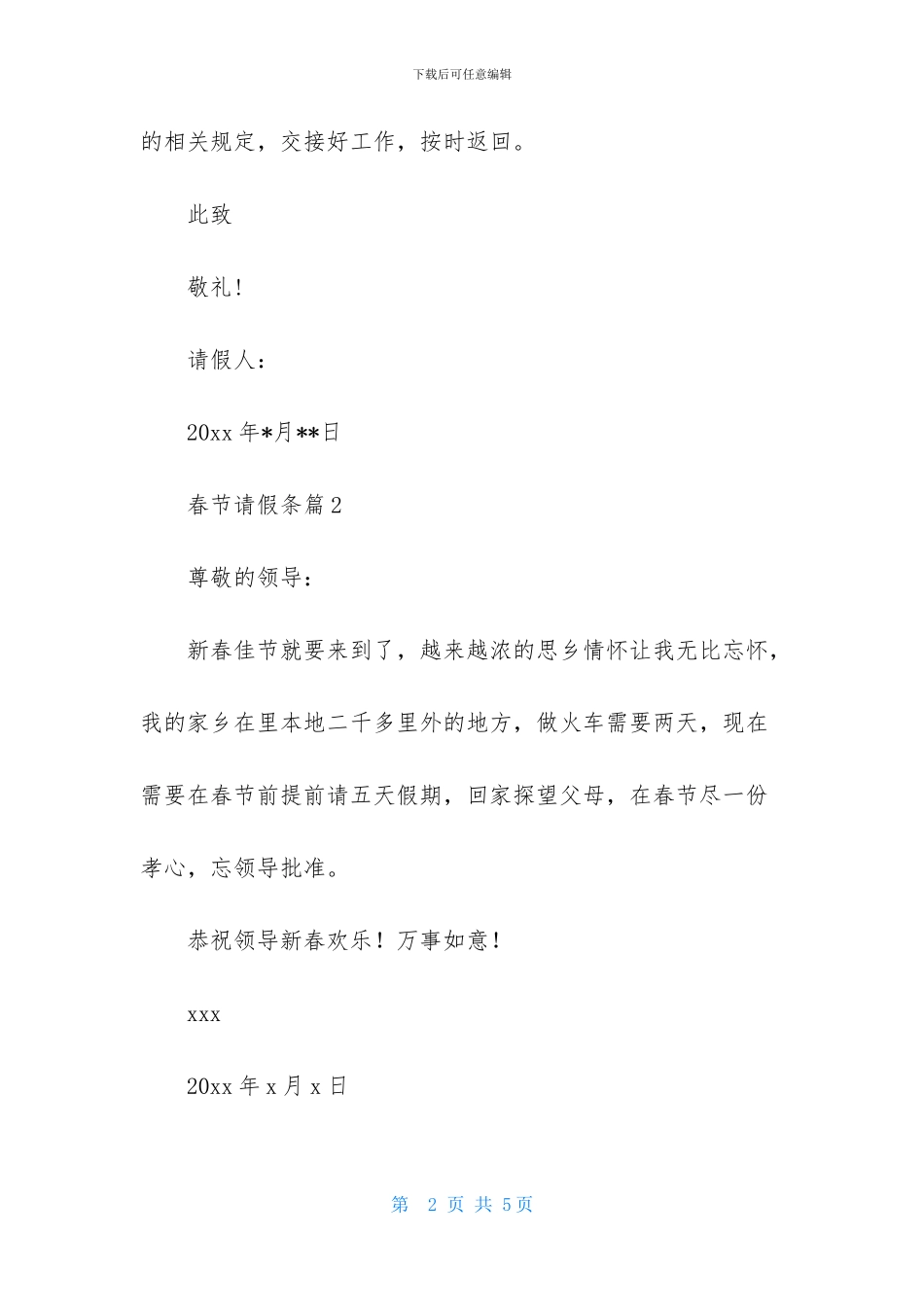 精选春节请假条范文汇总6篇_第2页