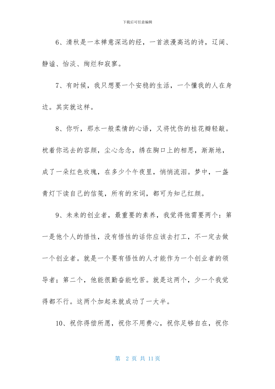 精选晚安正能量语录汇总64句_第2页