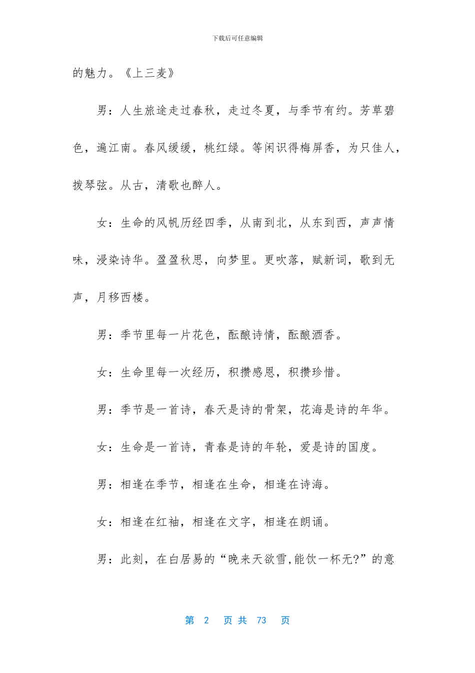 精选晚会主持词模板汇编十篇_第2页