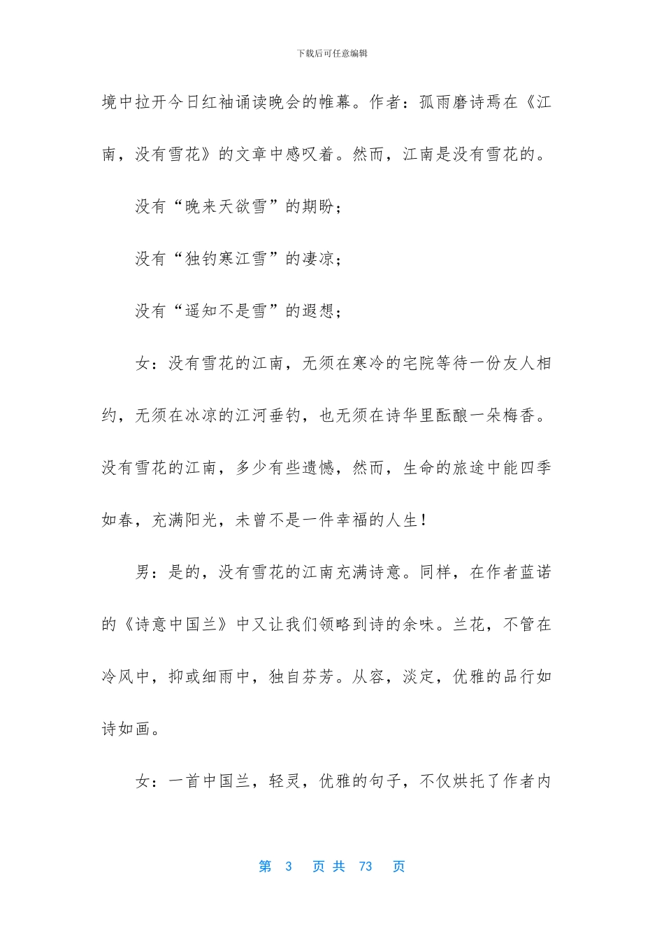 精选晚会主持词模板汇编十篇_第3页