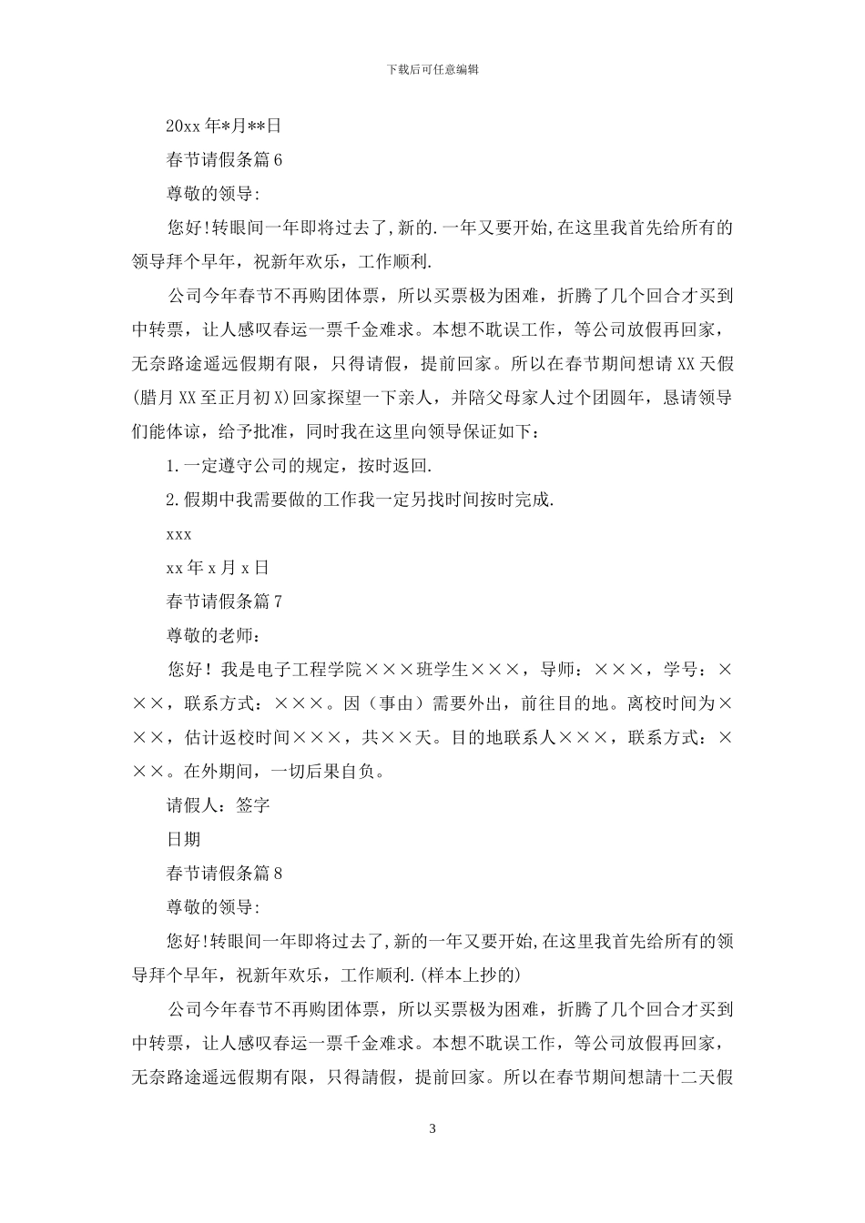 精选春节请假条锦集九篇_第3页