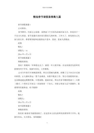 精选春节请假条锦集九篇