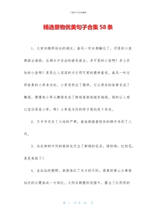 精选景物优美句子合集58条