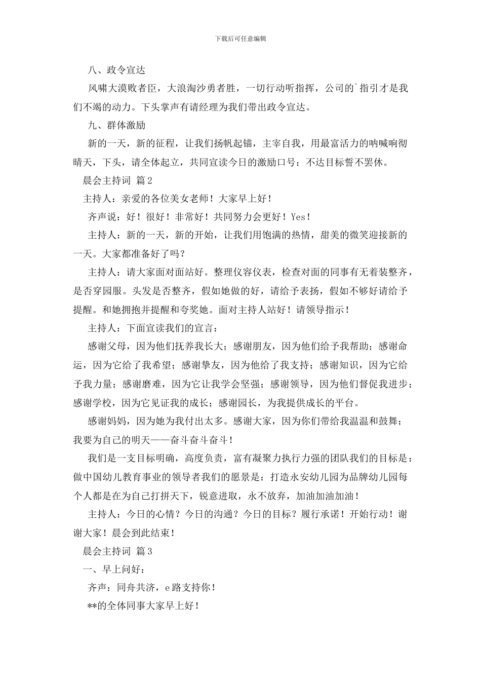 精选晨会主持词3篇_第2页