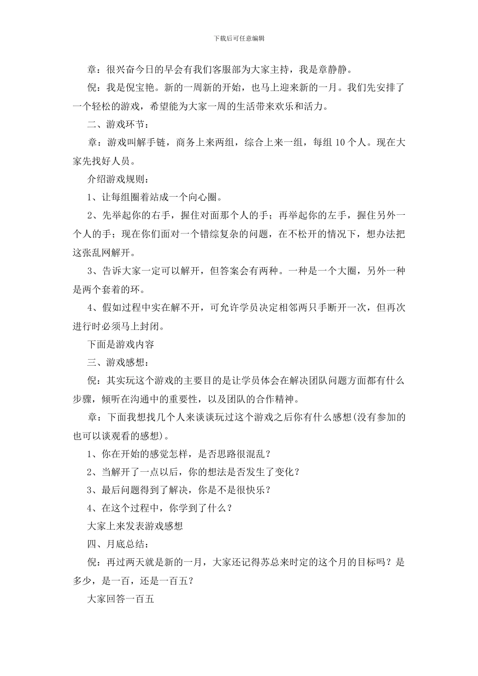 精选晨会主持词3篇_第3页