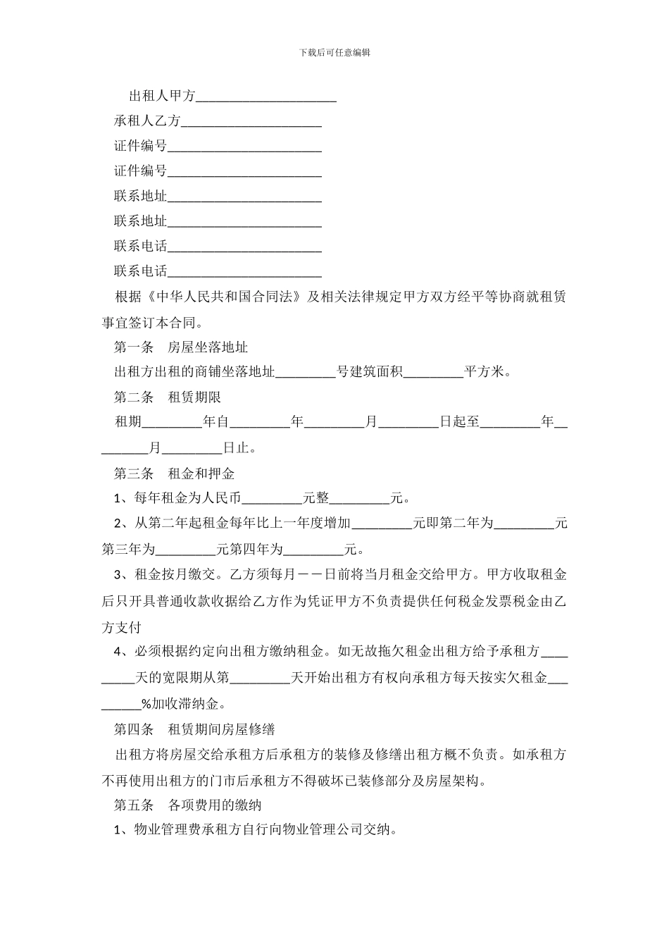 精选普通住房租赁合同_第2页