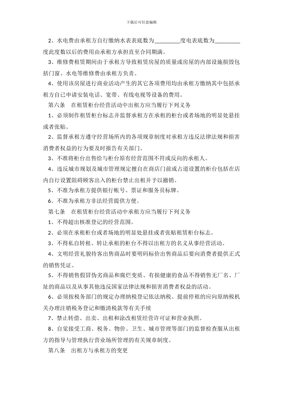 精选普通住房租赁合同_第3页