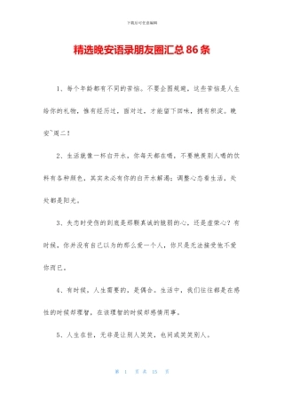 精选晚安语录朋友圈汇总86条