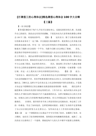 精选暑假心得体会100字大合辑