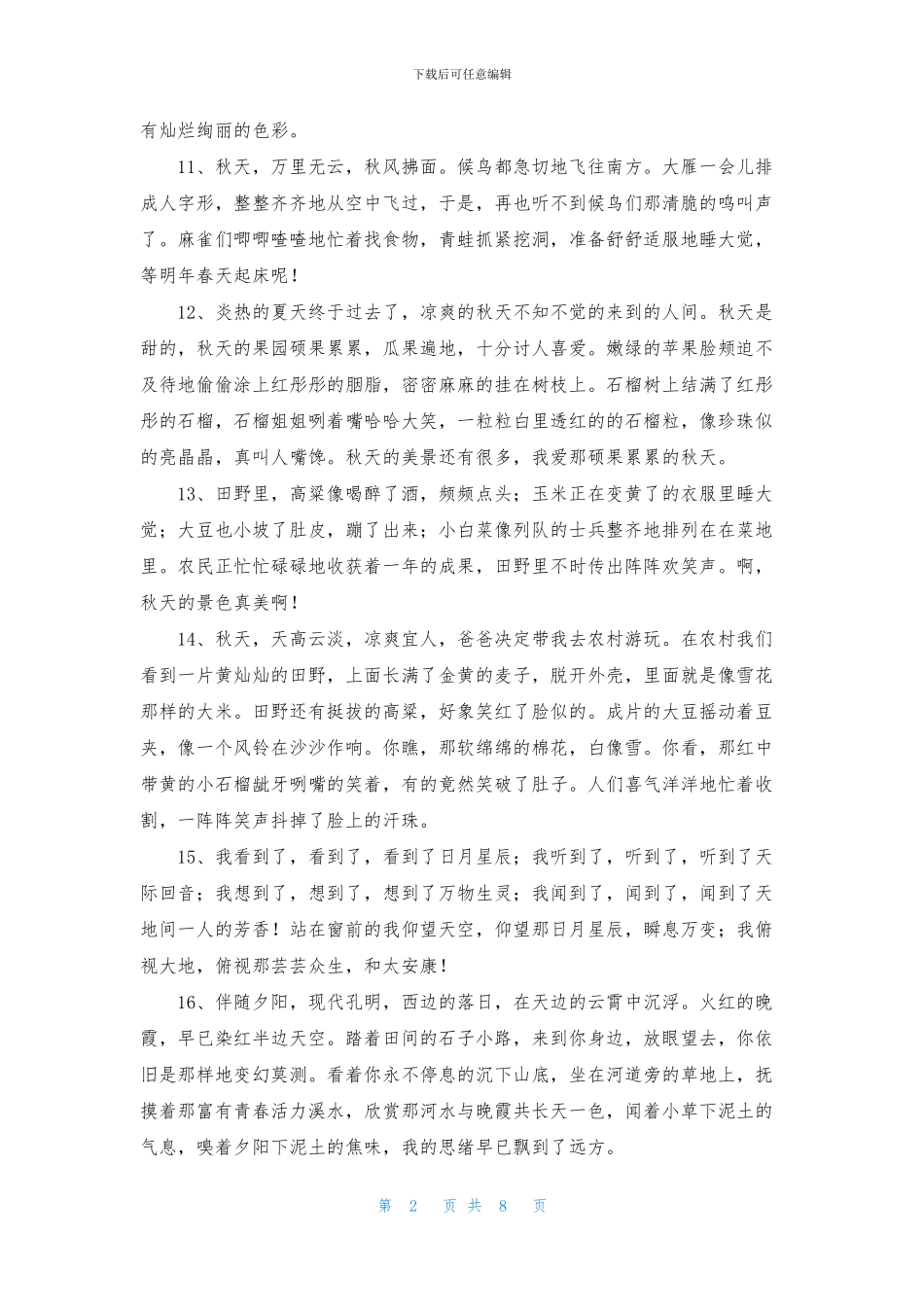 精选景色优美句子合集66句_第2页