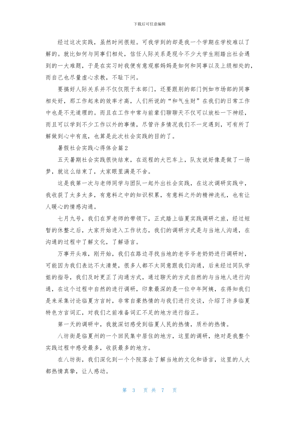 精选暑假社会实践心得体会模板锦集5篇_第3页