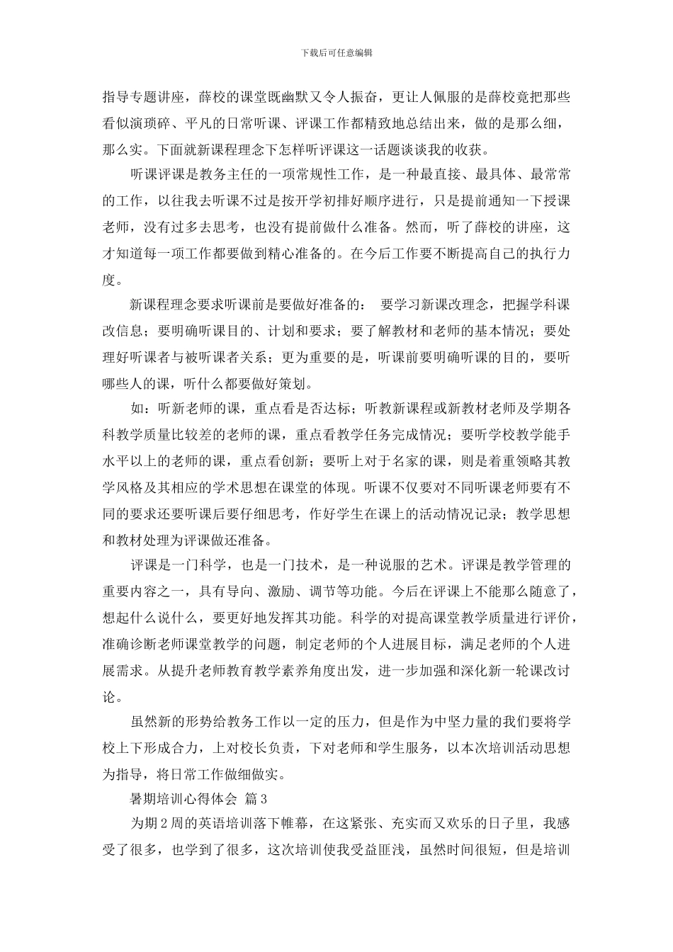 精选暑期培训心得体会模板5篇_第2页