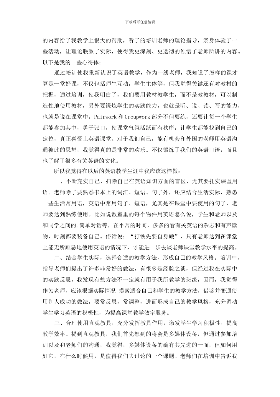 精选暑期培训心得体会模板5篇_第3页