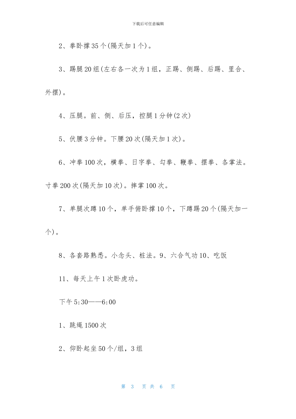 精选暑假计划3篇_第3页