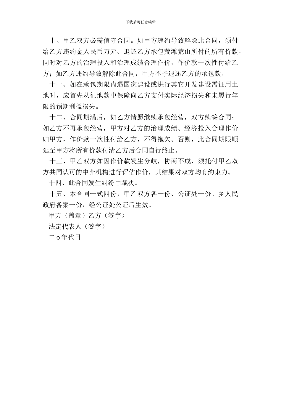 精选最新农村土地承包合同范本_第3页