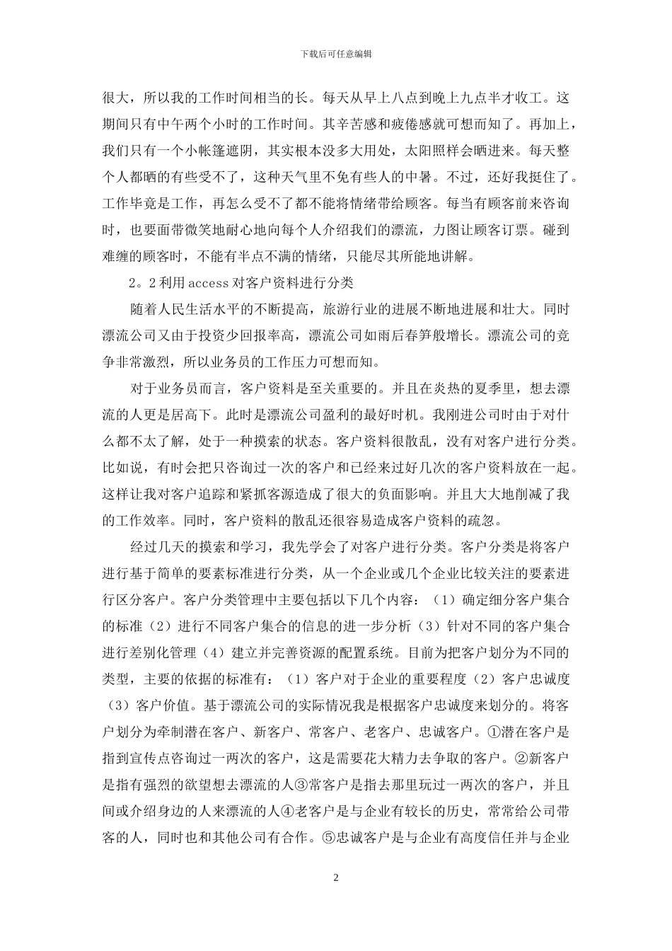 精选暑期实习报告3篇_第2页