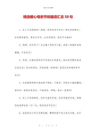 精选暖心母亲节祝福语汇总58句