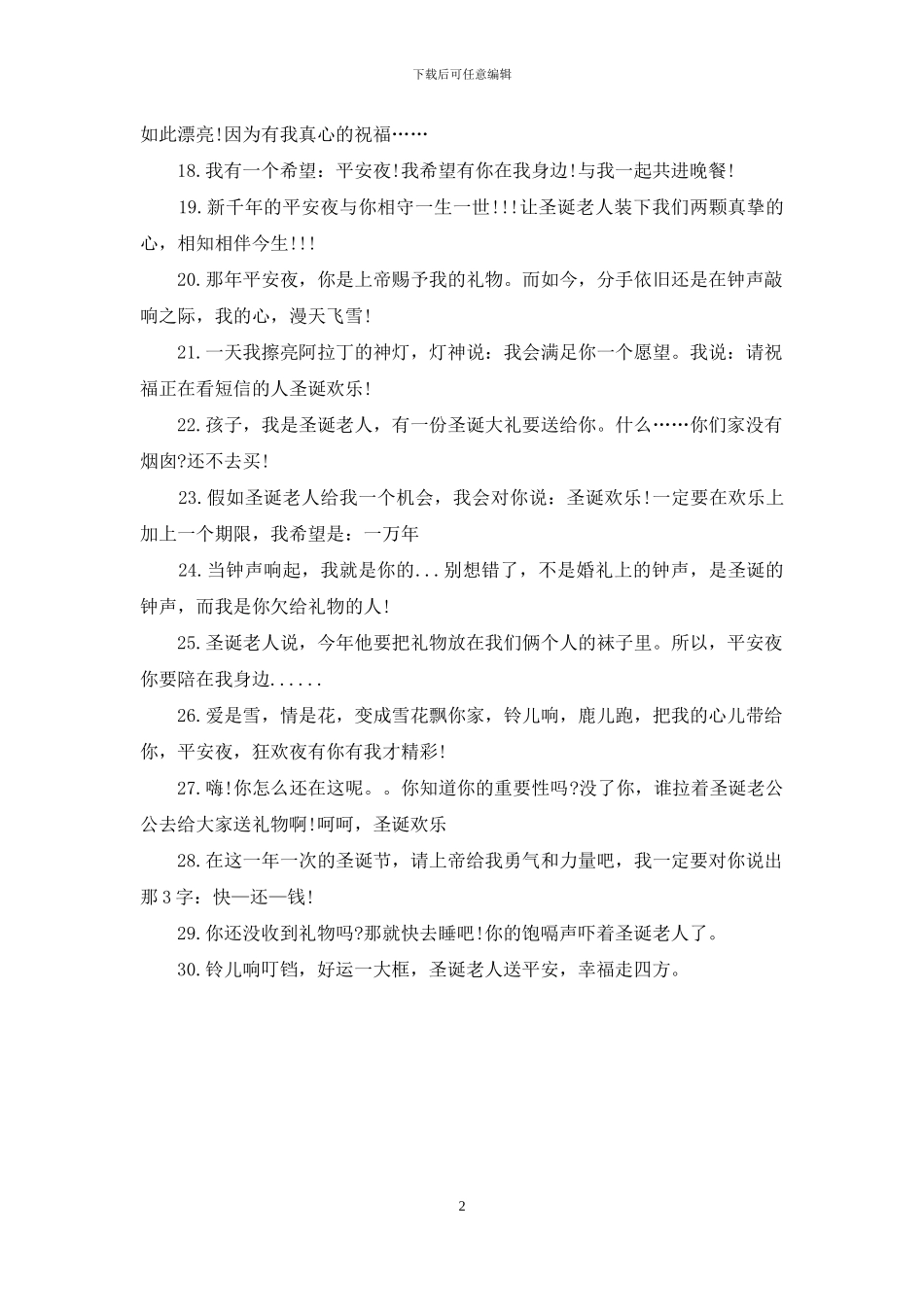 精选最新平安夜祝福语_第2页