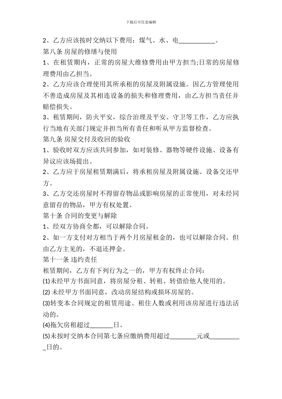 精选最新房屋出租合同_第3页