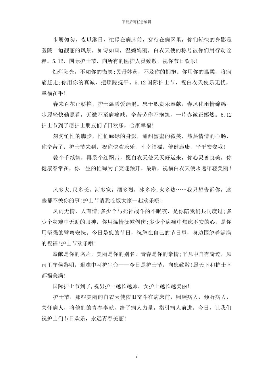 精选最新护士节祝福短信_第2页