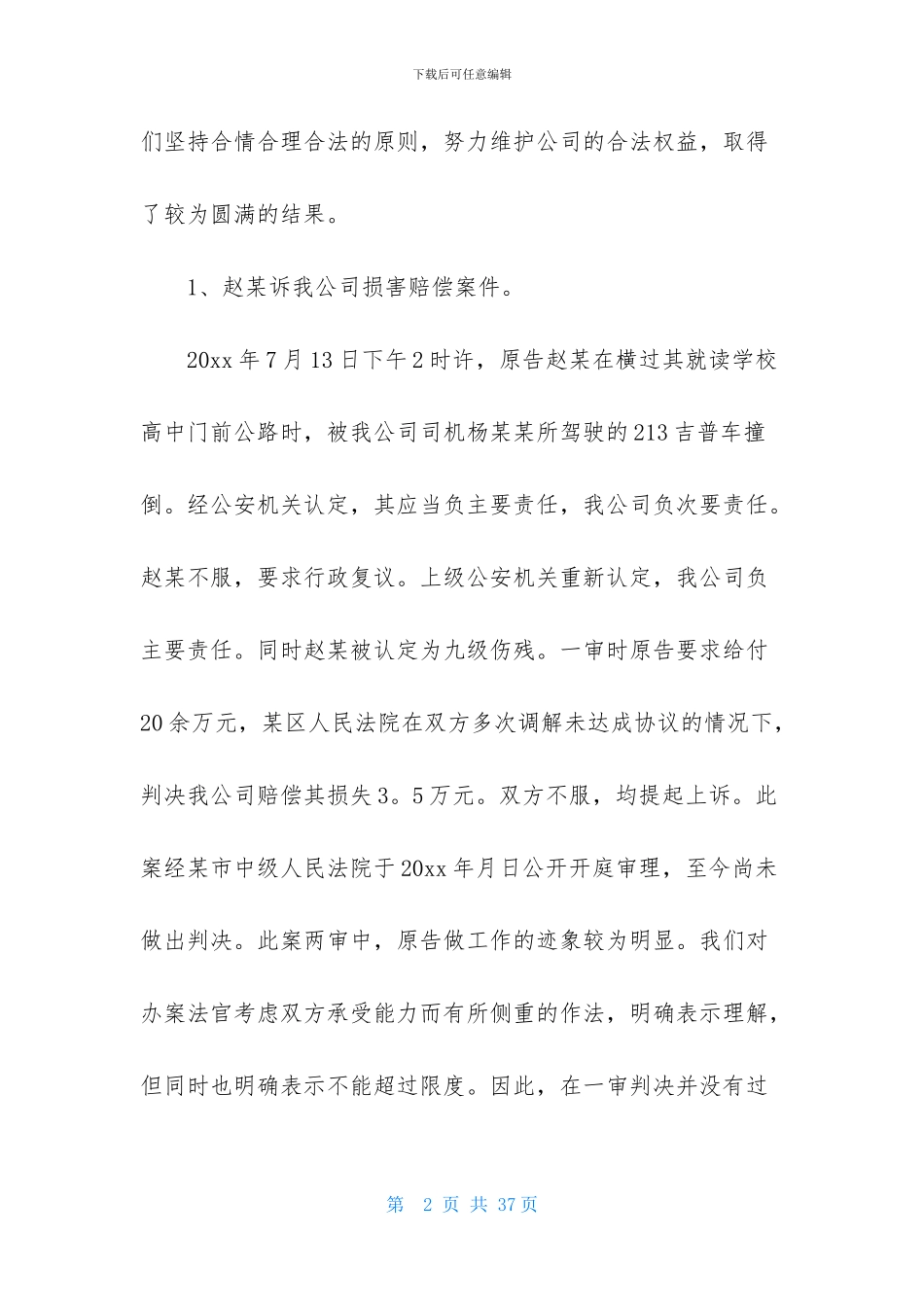 精选月度个人工作总结模板锦集八篇_第2页