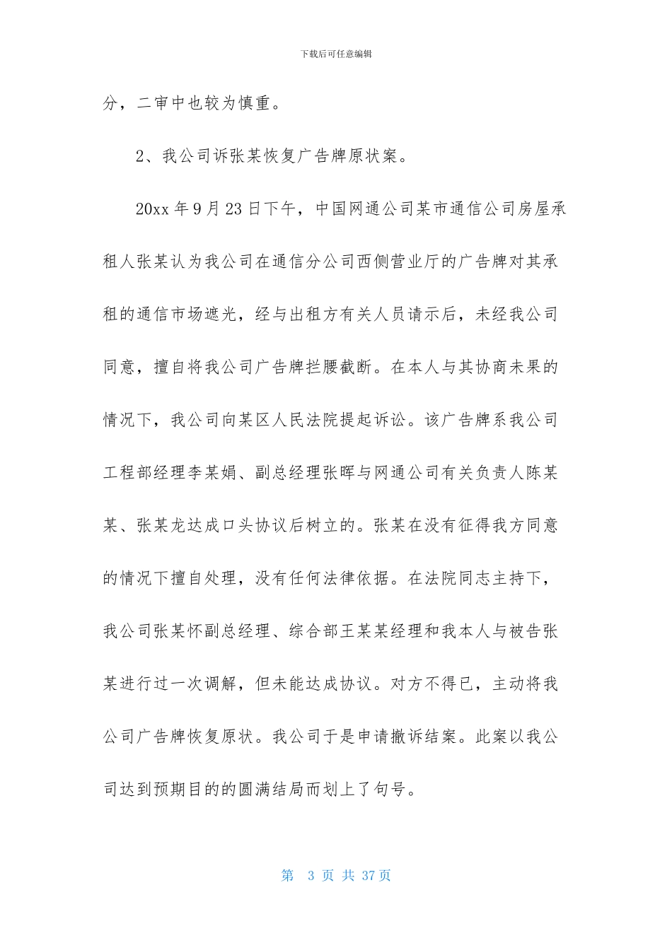 精选月度个人工作总结模板锦集八篇_第3页