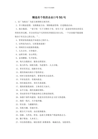 精选有个性的企业口号51句