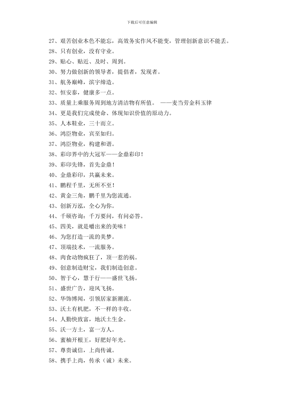 精选有个性的企业口号集合64条_第2页