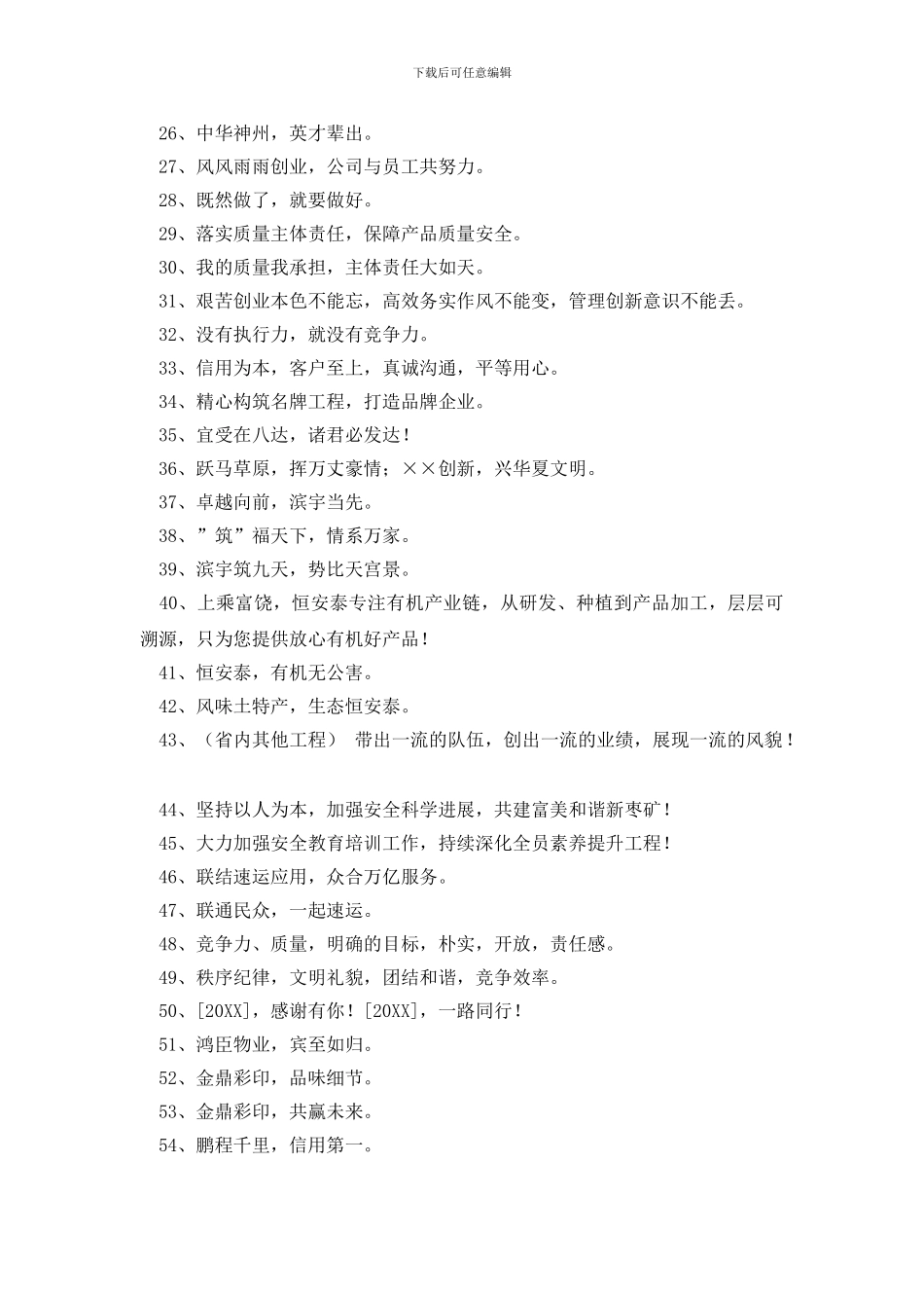 精选有气势的企业口号大汇总85句_第2页