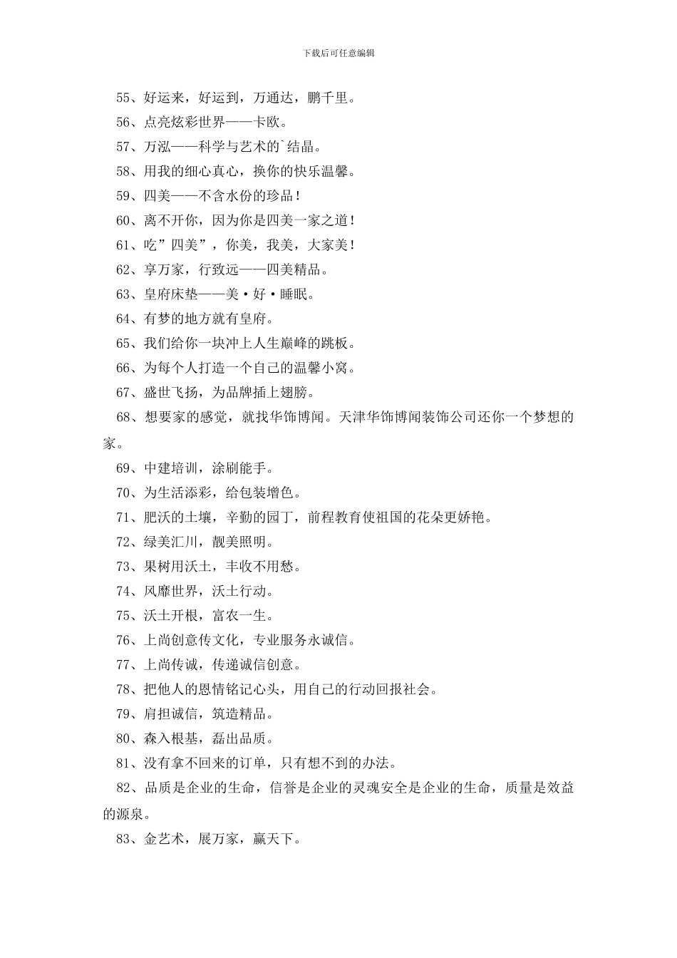 精选有气势的企业口号大汇总85句_第3页