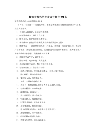 精选有特色的企业口号集合79条