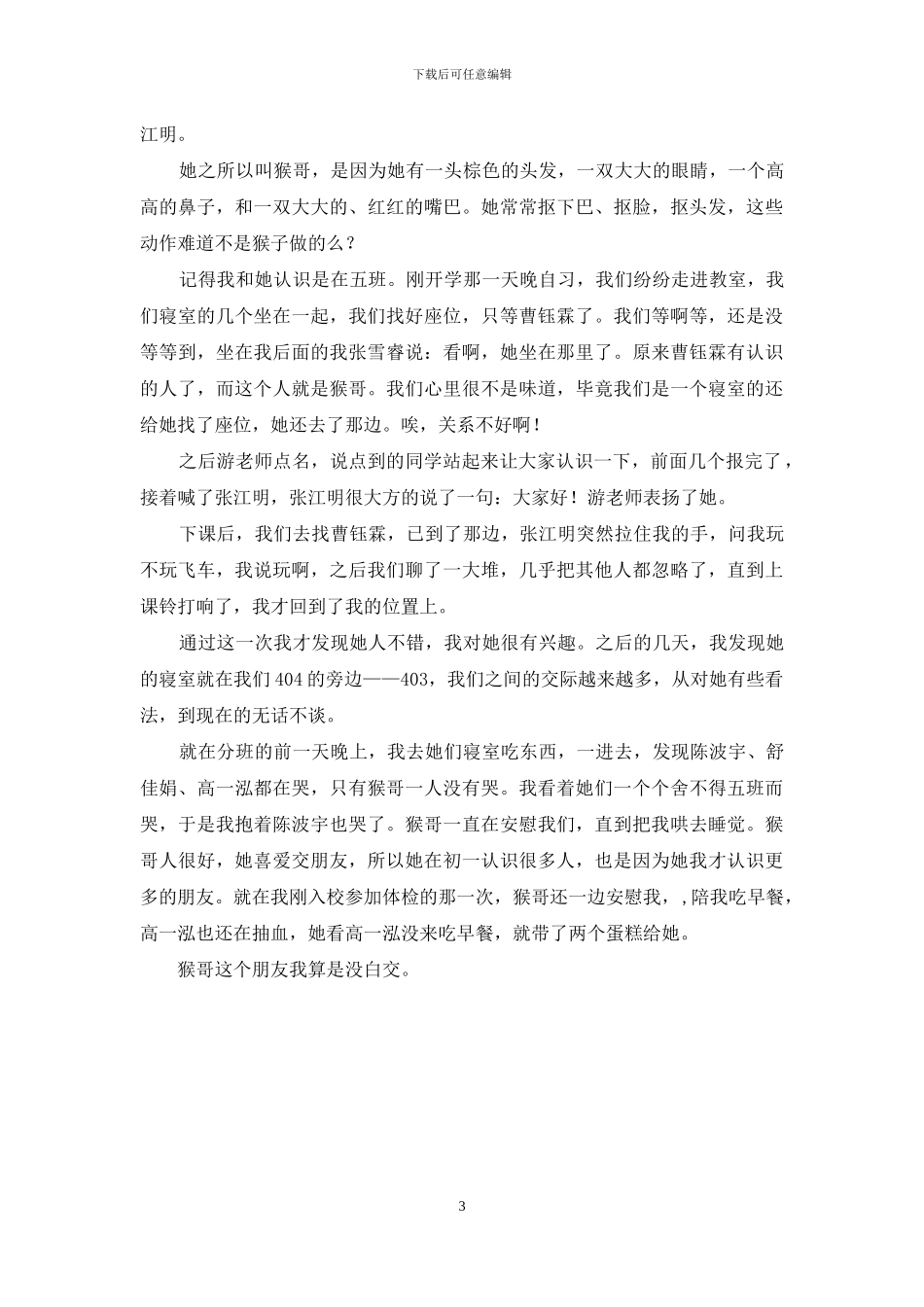 精选朋友初一作文三篇_第3页