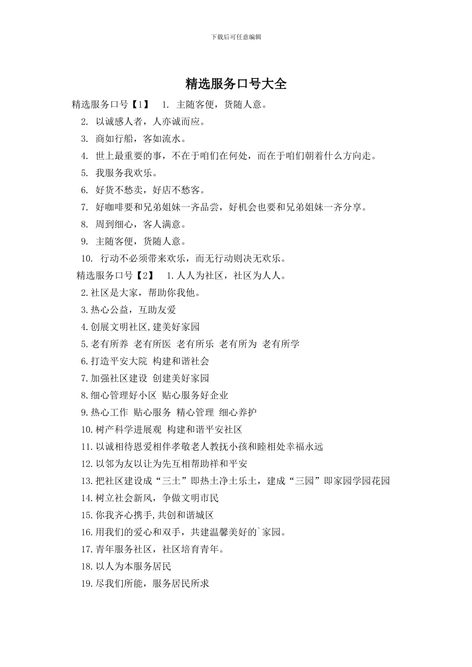 精选服务口号大全_第1页