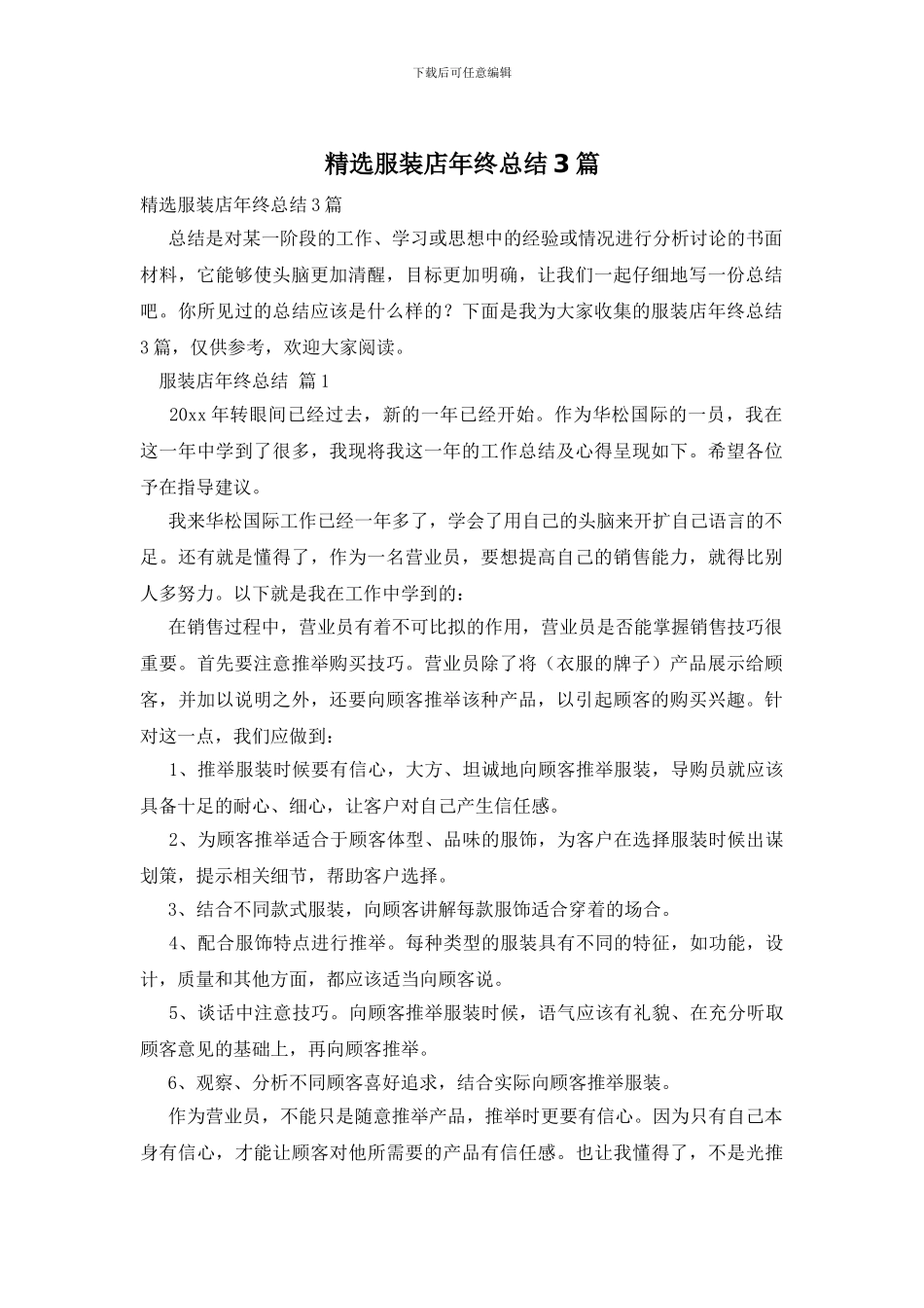 精选服装店年终总结3篇_第1页