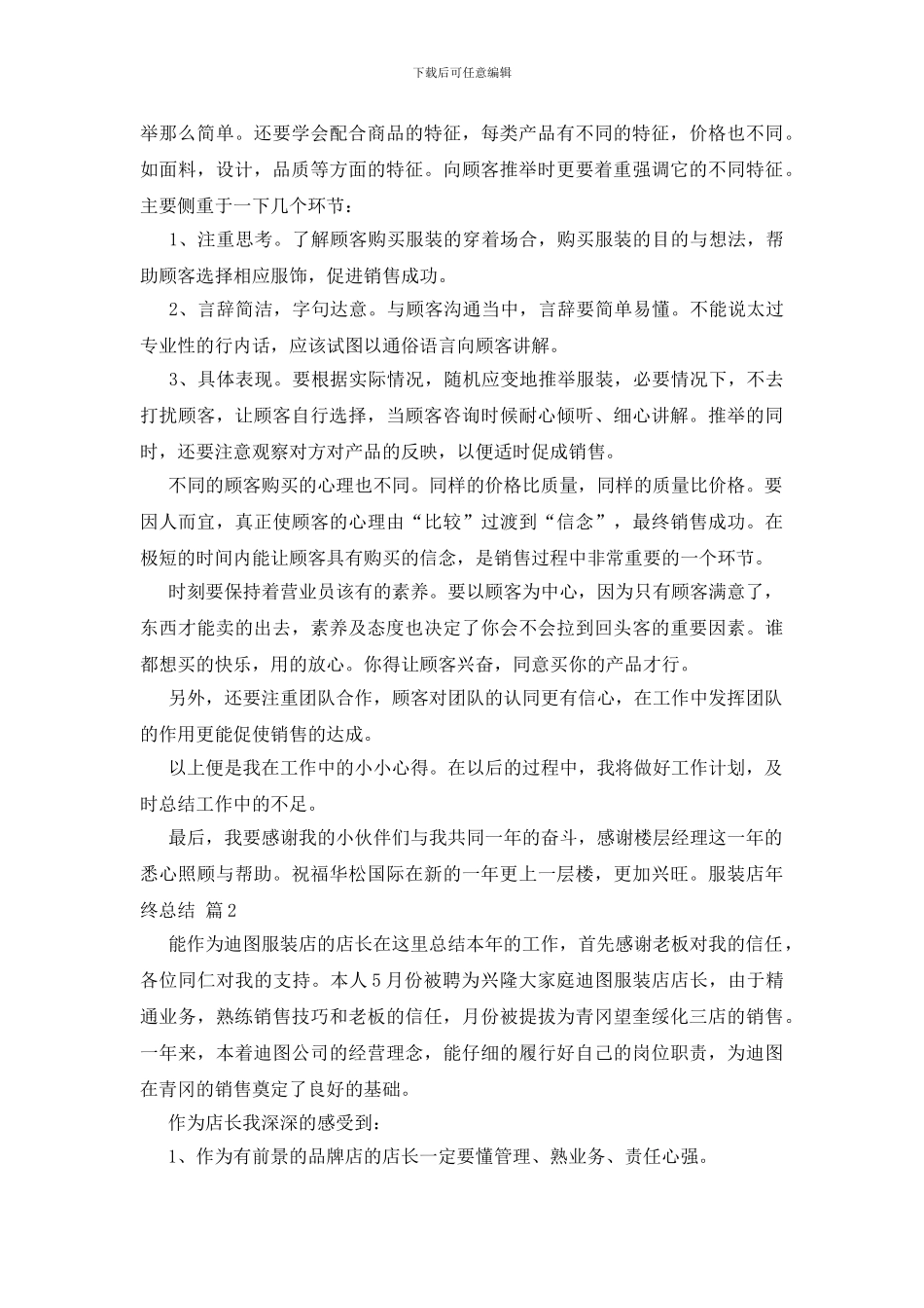 精选服装店年终总结3篇_第2页