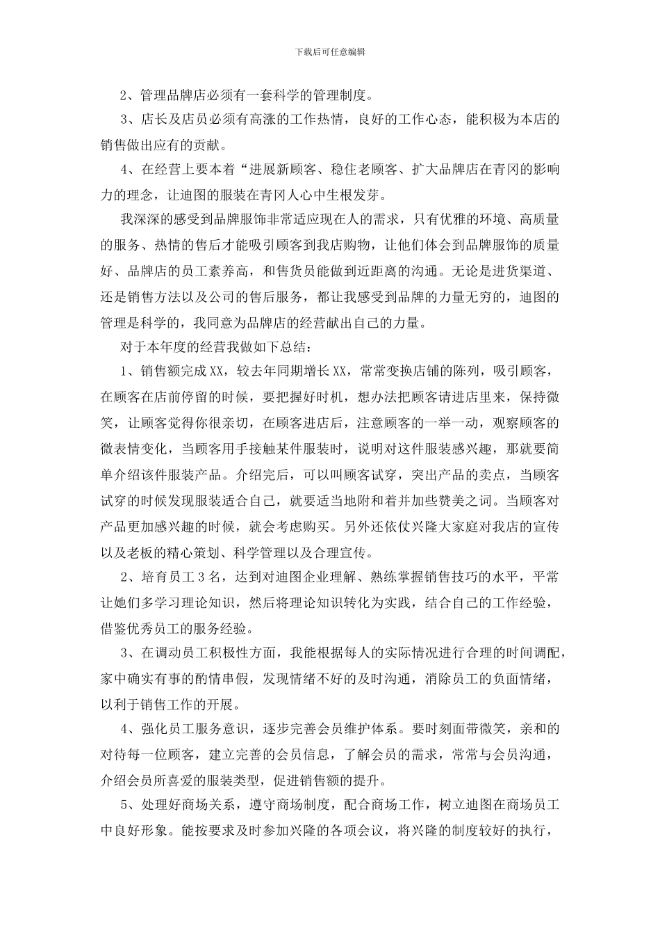 精选服装店年终总结3篇_第3页