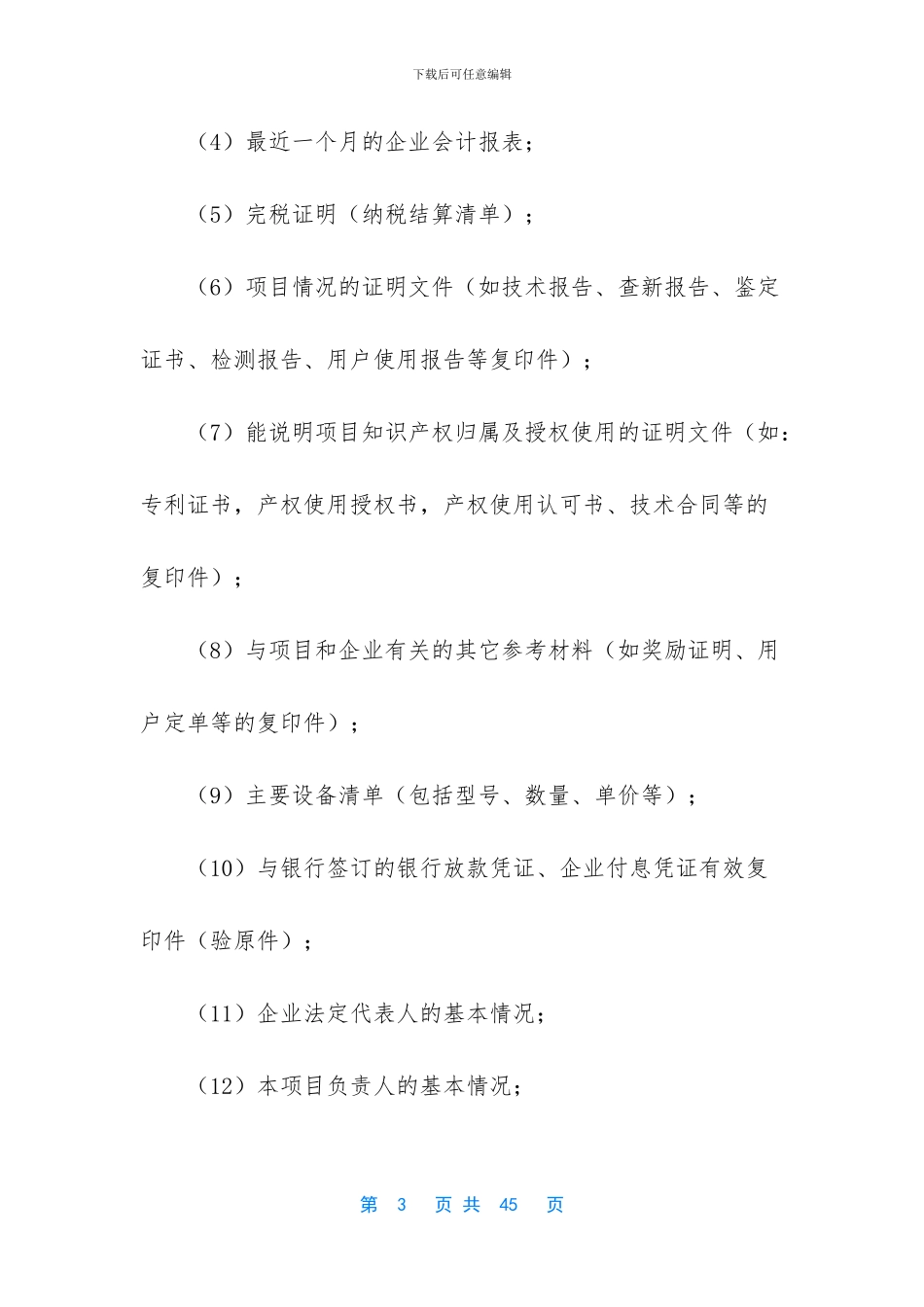 精选服务合同汇编八篇_第3页