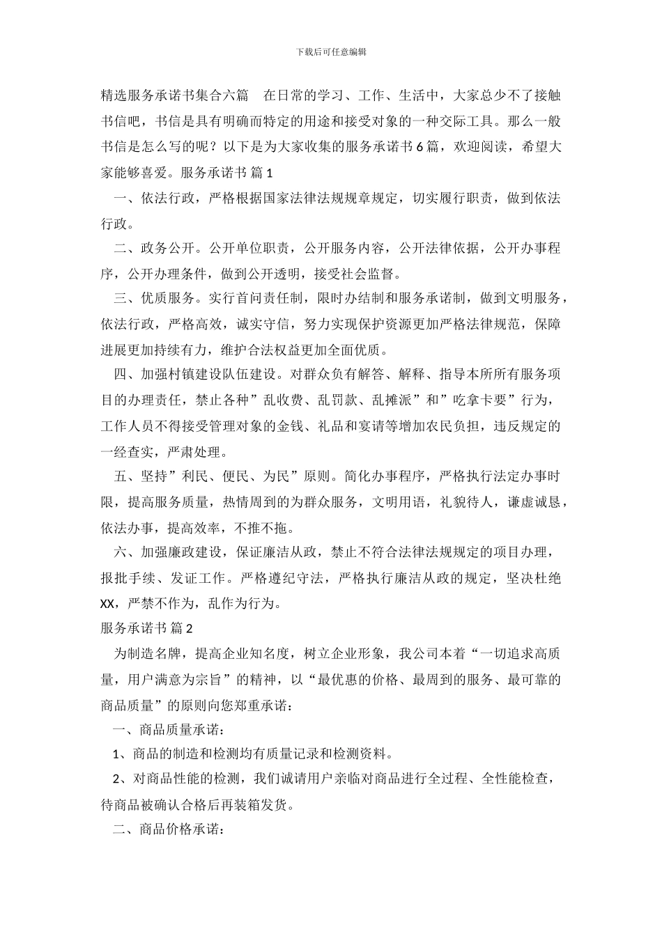 精选服务承诺书集合六篇_第2页