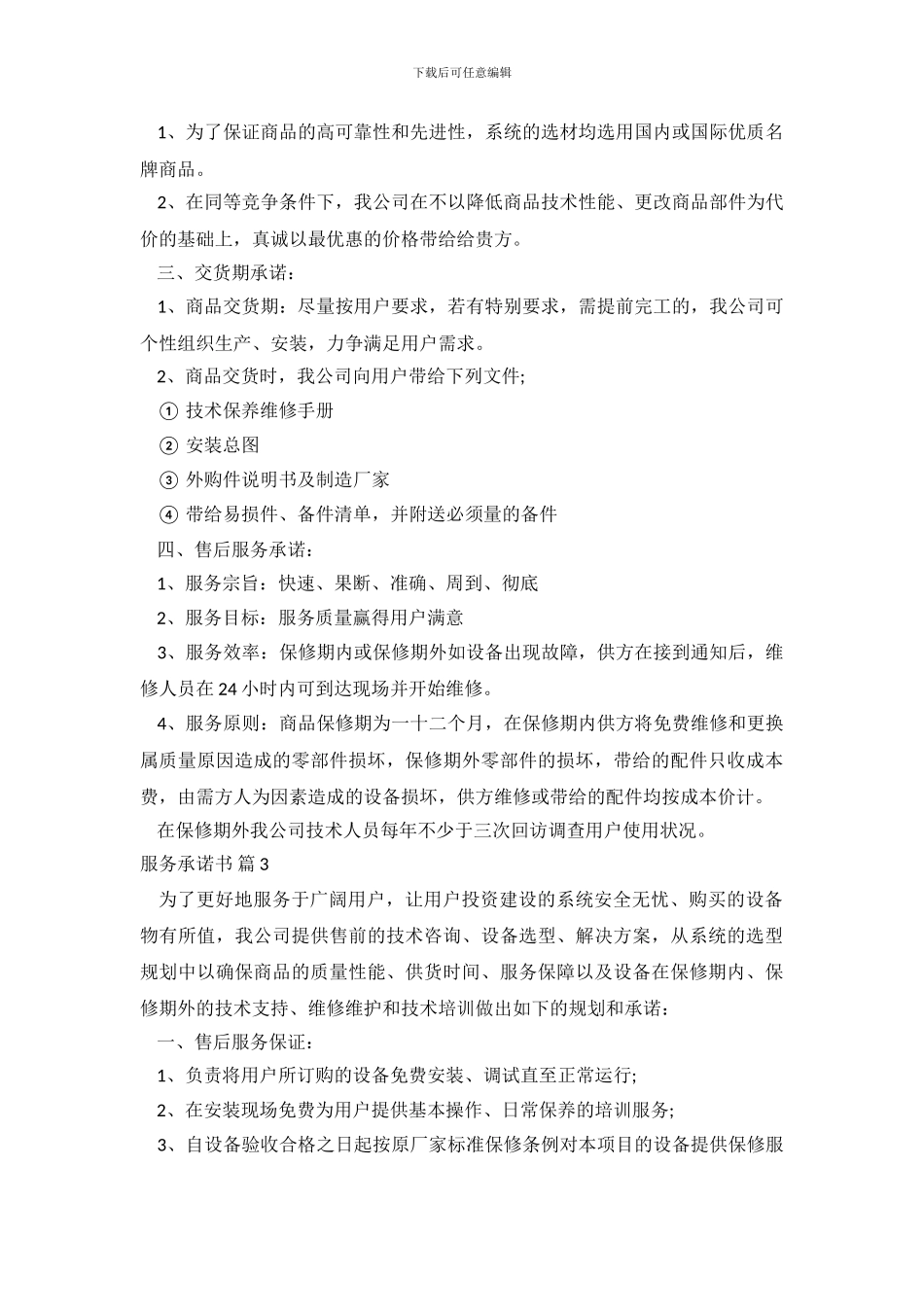 精选服务承诺书集合六篇_第3页