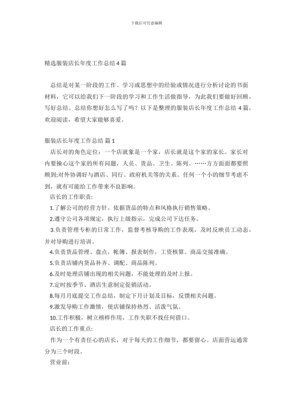 精选服装店长年度工作总结4篇_第2页