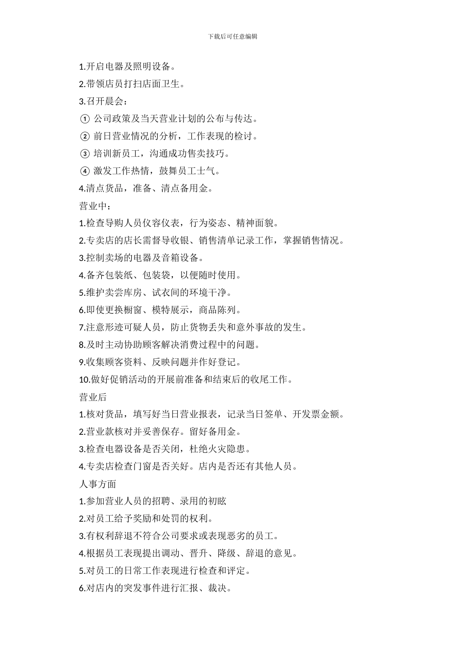 精选服装店长年度工作总结4篇_第3页