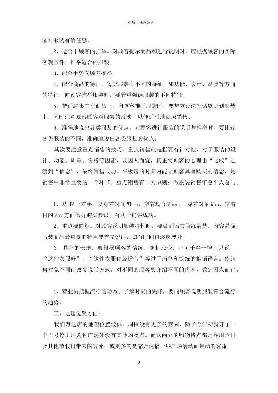 精选服装销售计划汇总6篇_第2页
