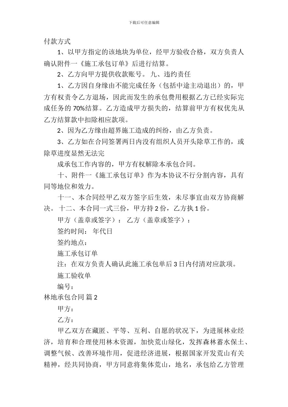 精选林地承包合同模板_第3页