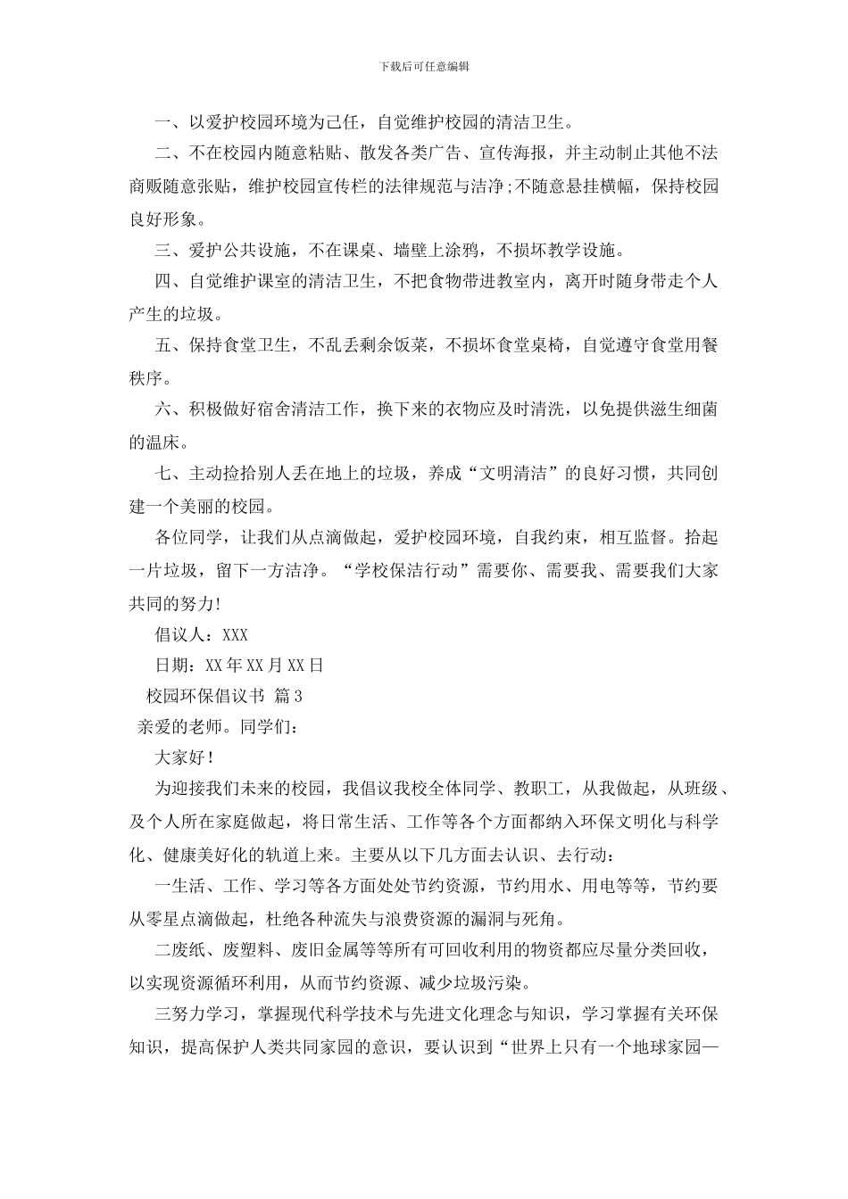 精选校园环保倡议书模板合集10篇_第2页